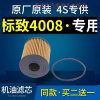游枫亭适配东风标致4008机油滤芯格标志机滤原厂17-18-19款1.6t 1.8t