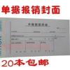 20本 单据报销封面 报销单封面凭证封皮财会用品财务凭证封面记账 20本 单据报销封面 报销单封面凭证封皮财会用品财务凭