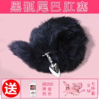 女用SM狐狸尾巴后庭尾巴肛塞女情趣用品性工具猫玩具肛塞扩肛器 黑尾巴组合5_712_391