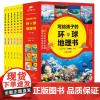 [正版]写给孩子的环球地理书全套6册 奇妙的陆地海洋奇异的气象 7-14岁中小学生地理类儿童科普百科读物 中国地理课