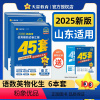2025版》[语数英物化生]6本 山东省 [正版]天星山东省金考卷45套新高考2025年数学19题英语物理化学文综理综模