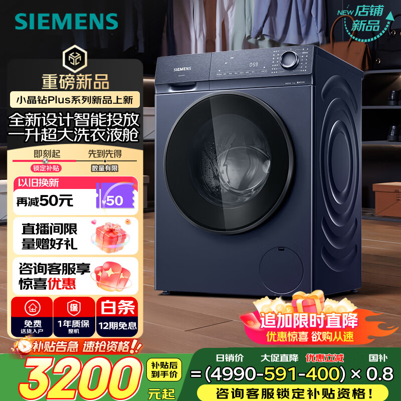 [官方正品]西门子10公斤 全自动变频滚筒洗衣机 高温筒清洁智能洗护 XQG100-WB45UM000W以旧换新