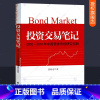 [正版]投资交易笔记 2002--2010年中国债券市场研究回眸 董德志 市场利率变化逻辑趋势股票债券基金房地产固定资