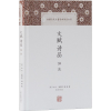 音像文赋诗品译注(晋)陆机,(梁)钟嵘