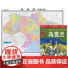 乌克兰地图挂图 乌克兰全图 折叠图 折挂两用 中外文对照 大字易读 含赠品 世界热点国家地图 中国地图出版社
