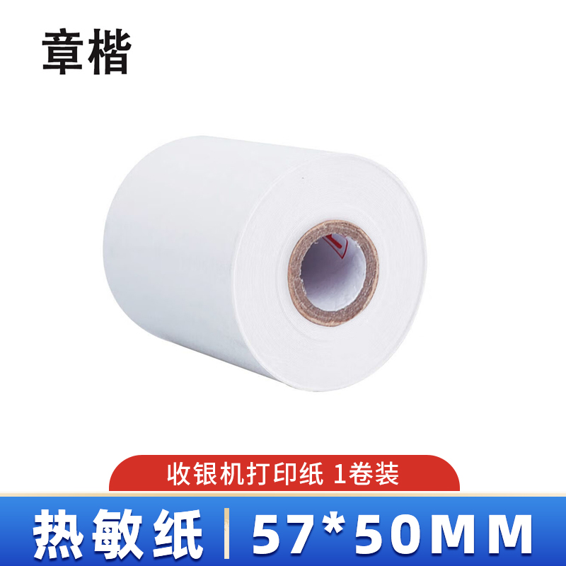 章楷收银打印纸57*50mm 1卷