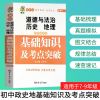 2021新版 初中生基础知识教辅 语文数学英语知识手册大全专项 政史地知识大全