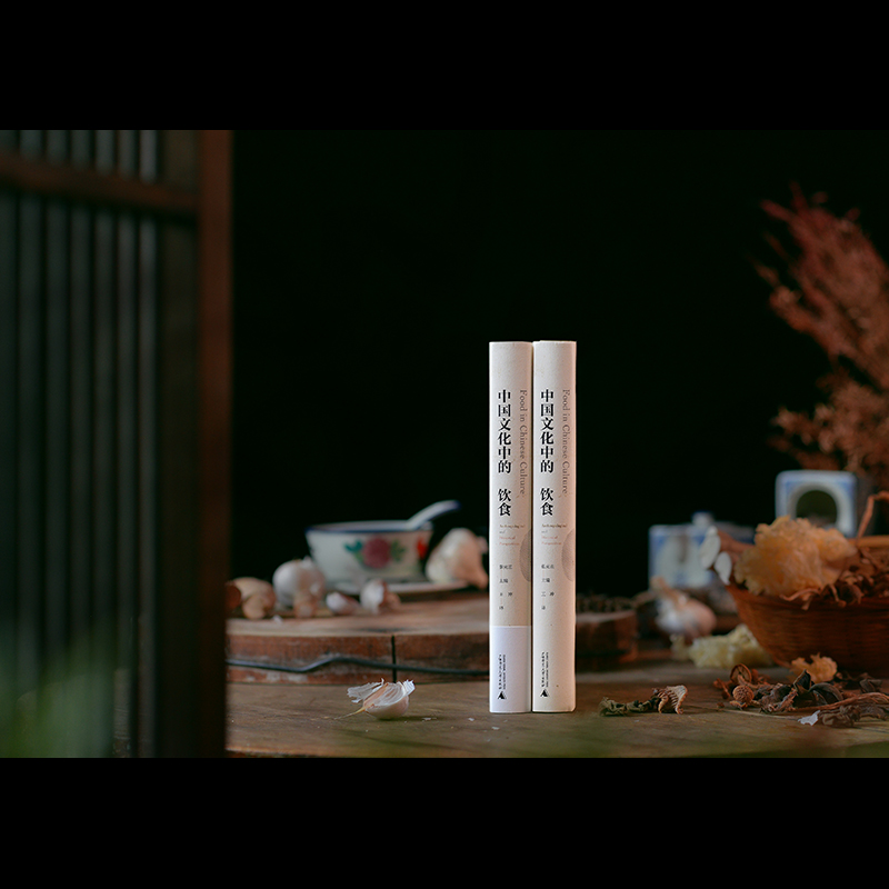 [醉染正版]中国文化中的饮食(要想明白中国人的心,必先了解中国人的胃。许倬云推荐,张光直、史景迁、薛爱华等执笔,书写中餐高清大图