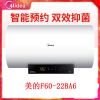 美的(Midea) F60-22BA6(HEY) 60升 漏电断电变频速热电热水器一级能效
