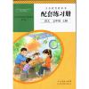 2021人教版小学5五年级上册语文+数学+英语配套练习册书 六三63制 小学五5年级上册语文数学英语(三起点)配套练习册