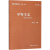 醉染图书政治哲学论丛9787520318655