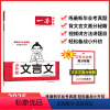 小升初文言文 小学升初中 [正版]小升初文言文阅读训练人教版小学生必背文言文阅读专项强化练习册小古文100篇六年级升初一