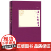 [樊登]海上花列传上下全2册中国古典小说藏本精装插图本小32开韩邦庆著典耀整理清代吴语小说十里洋场张爱玲人民文学出版社