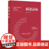 商途品标 知识产权出版社