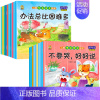 [20本]情绪+性格 [正版]绘本3一4一6岁幼儿园阅读小中大班儿童故事书幼儿绘本0到3岁新一年级必读书籍1-2-6岁老