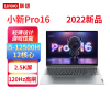 联想小新Pro16 2022款超薄笔记本电脑i5-12500H 16G内存 512G固态 Xe锐炬高性能显卡 2.5K 120Hz 轻薄学生办公游戏超级本 官方标配