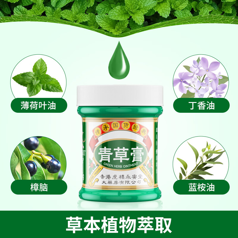永安虎标青草膏 25g