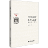 醉染图书伦理与存在 道德哲学研究9787301313404