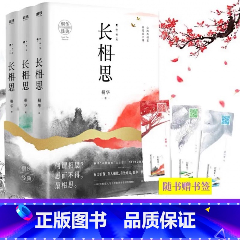 [正版]y 长相思小说 全三册 长相思全集 杨紫张晚意邓为檀健次主演电视剧原著小说 长相思桐华L