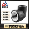 中锦科技 PE内螺纹弯头 PE20*1/2(4分)个