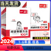 [2本]语文》阅读答题方法+阅读训练100篇 小学一年级 [正版]2024小学语文阅读答题方法100问小学语文一二年级三