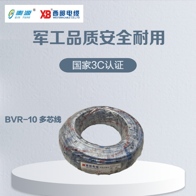 秦源牌 电线电缆BVR 10mm² 国标铜芯 单芯多股软线 100米/卷高清大图