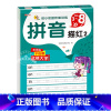 拼音描红.2 [正版]全套2册 拼音描红字帖儿童幼儿园幼小衔接控笔训练学前语文汉语声母韵母拼整体认读音节幼升小学生一年级