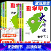 2本[大培优+好好卷]数学 九年级上 [正版]武汉发货2024新版勤学早同步大培优名校压轴题好好卷课时导练 初中考语文数