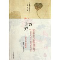 一言一世界/杂言小品赏读/吴小林 吴小林 著作 文学 文轩网
