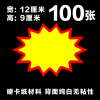 pop广告纸爆炸贴价格贴空白药店市价格活动做