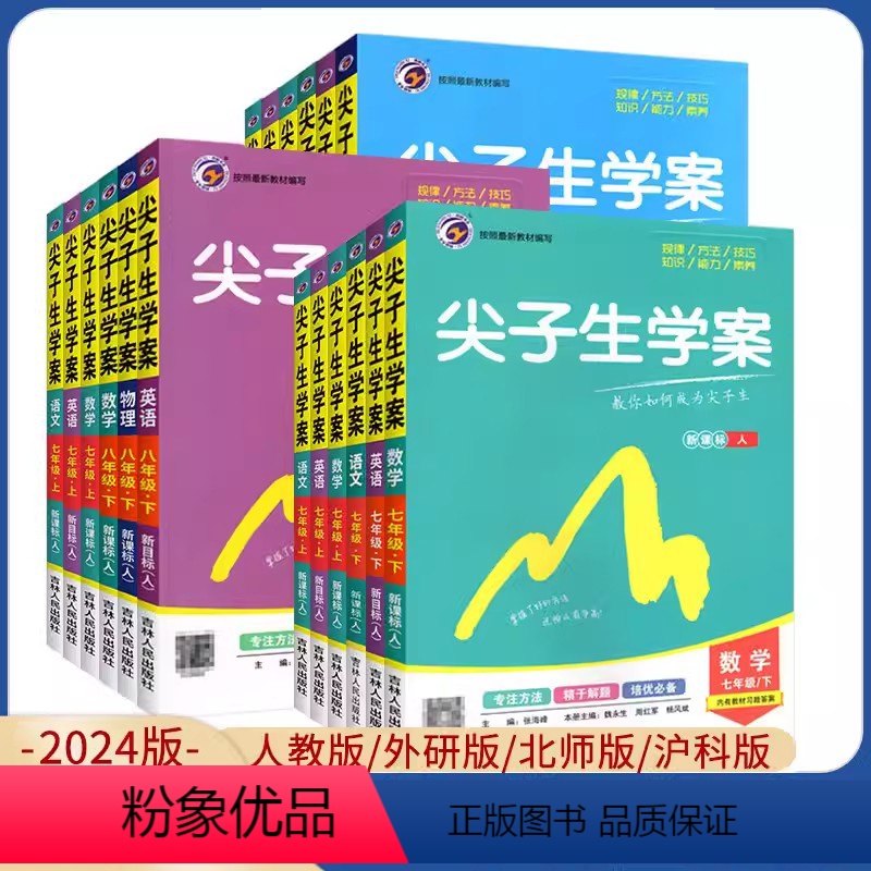 [外研版]英语 九年级上 [正版]2024/25尖子生学案数学七年级八年级九年级上册下册语文数学英语物理化学政治历史地理
