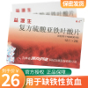 西点益源生 复方硫酸亚铁叶酸片 50mg*24片 缺铁性贫血