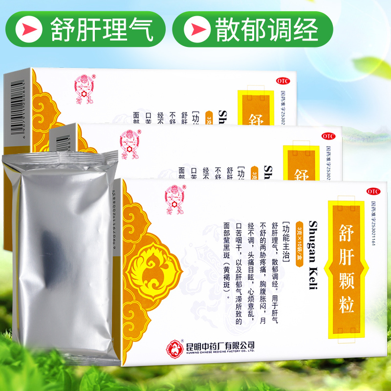 半疗程三盒]昆中药 舒肝颗粒(低糖型)3g*10袋*3盒 舒肝理气 用于肝气不舒的两胁疼痛 胸腹胀闷 月经不调