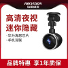 海康威视行车记录仪车f2高清夜视汽车车载新款360隐藏免安装无线
