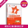 小学英语语法专练百分百+小学英语重点攻关语法篇(二本套装)上海交通大学出版社小学英语语法书籍语法大全小升初英语语法练习