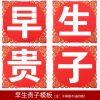 早生贵子模板一套 结婚婚庆用品早生贵子模具婚房婚床喜装饰创意模板男女方压床模型