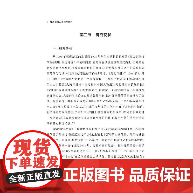 郭店儒简人文精神研究/金苑文库/浙江金融职业学院中国特色高水平高职学校建设系列成果/段丽丽著/浙江大学出版社高清大图