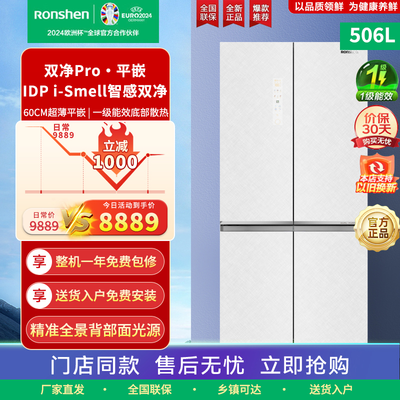 [双净Pro·平嵌]容声506L十字对开超薄嵌入式白色变频will冰箱