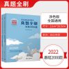 真题全刷 2022 数学同步全刷必修一 朱昊鲲高考数学真题全刷基础2000题决胜800题疾风40卷清华大学