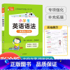 小学英语语法大全 小学通用 [正版]小学语文错别字修改大全 人教版一二三年级四年级五年级六年级上册下册知识大全手册专项强
