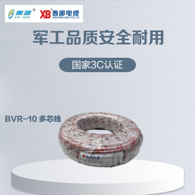 秦源牌 电线电缆BVR 10mm² 国标铜芯 单芯多股软线 100米/卷高清大图