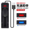 锂电池USB充电器1槽 锂电池USB智能充电器18650手电筒3.7V4.2V通用26650 14500 16340