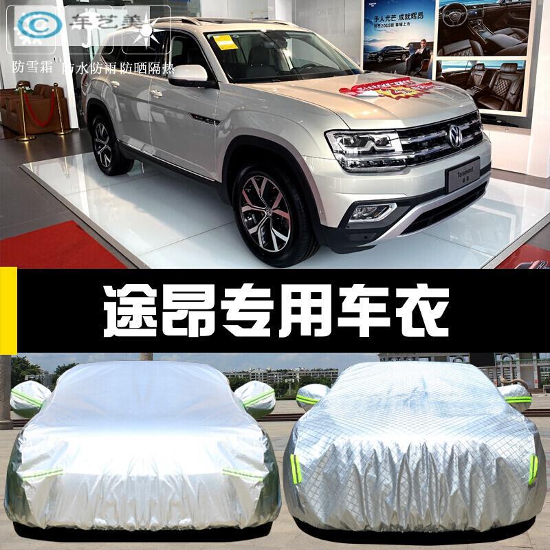 suv车衣价格及图片,suv车型图片及价格 大众途昂专用车衣车罩防晒防雨尘遮阳隔热加厚盖布suv汽车套外雪挡