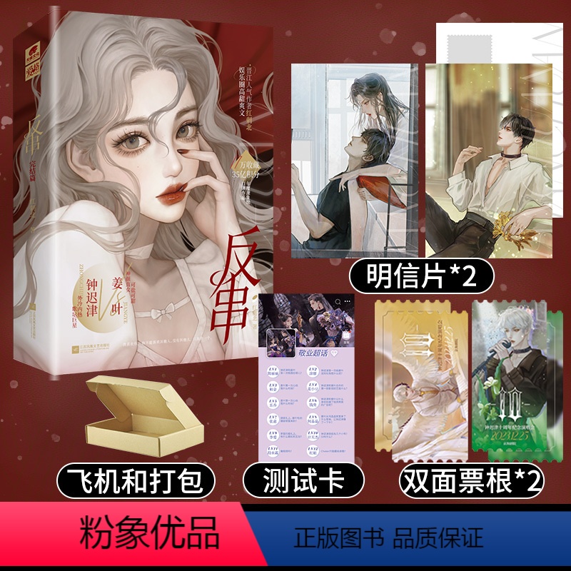 [正版]亲签版反串完结篇 全2册 大结局 红刺北作品 晋江人气口碑作品娱乐圈高甜爽文 砸锅卖铁去上学同作者爱格现代青春
