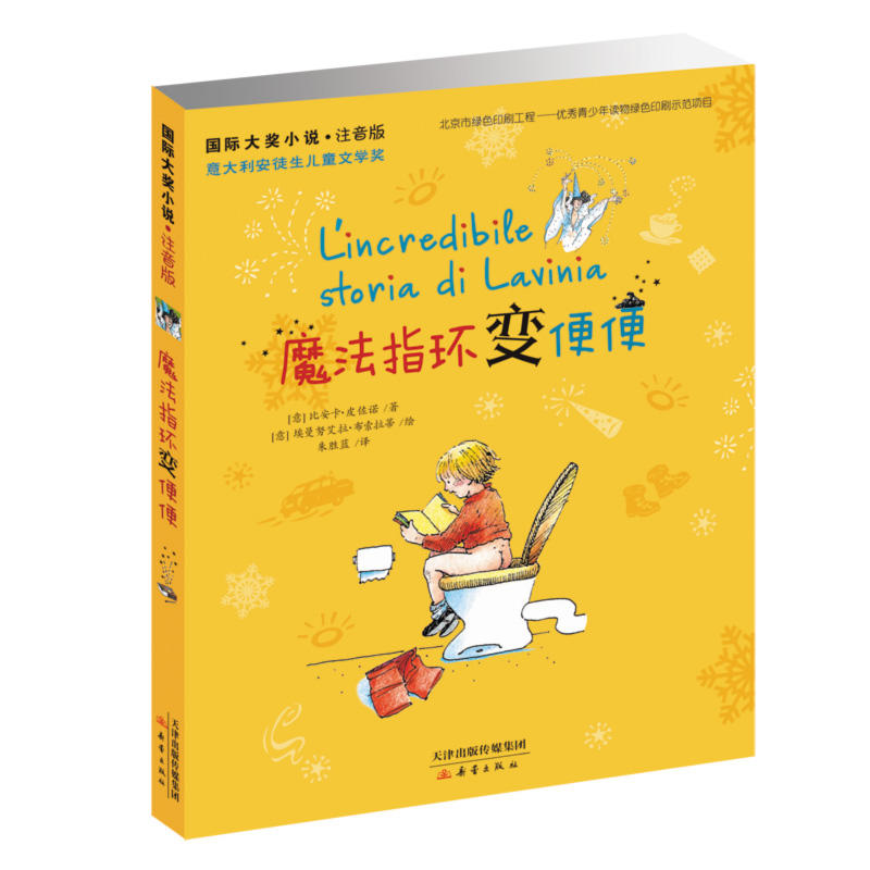 [M]魔法指环变便便-9787530762912