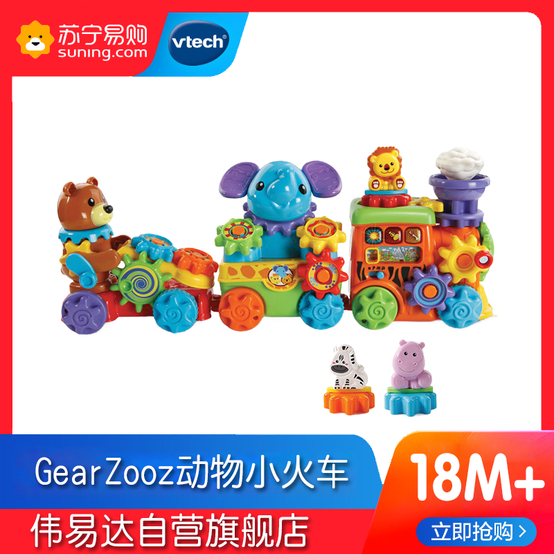 [苏宁自营]伟易达(Vtech)GearZooz动物小火车 齿轮创意拼接组装拖拉拼插儿童玩具