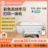 惠普(HP)2828无线彩色喷墨打印机一体机 彩色家用照片打印机 家庭学生作业多功能 A4连供小型家用办公 学生打印作业打印机一体机(打印复印扫描) 套餐四