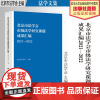 法学文集 北京市法学会市级法学研究课题成果汇编.2021—2022 北京市法学会 主编 中国政法大学出版社