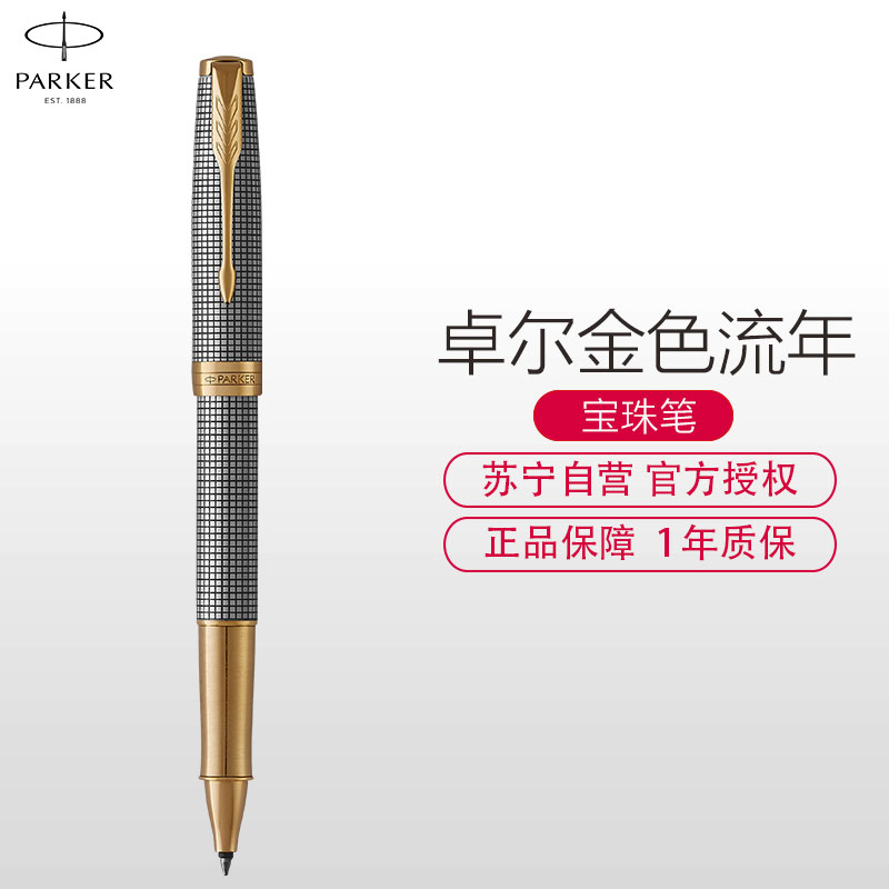 派克(PARKER)新品卓尔金色流年宝珠笔