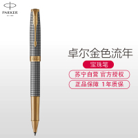 派克(PARKER)新品卓尔金色流年宝珠笔